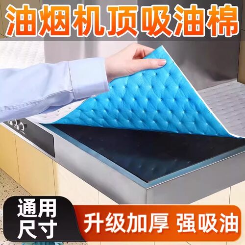 抽油烟机顶部防油贴防尘防潮