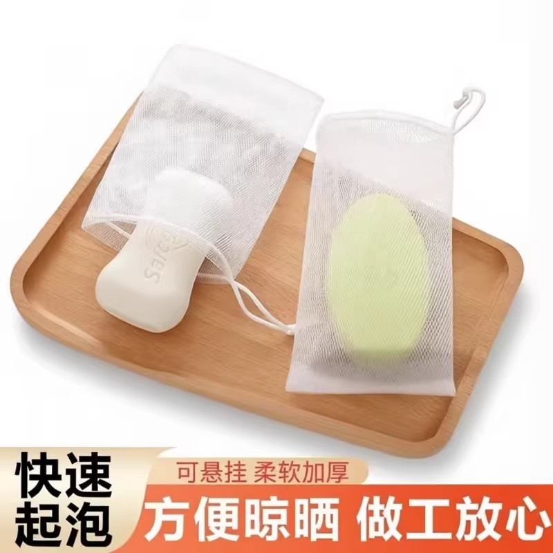手工皂洗面奶起泡网袋