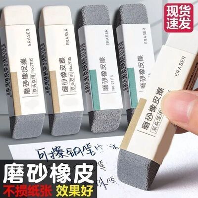 磨砂橡皮擦学生专用可擦中性笔