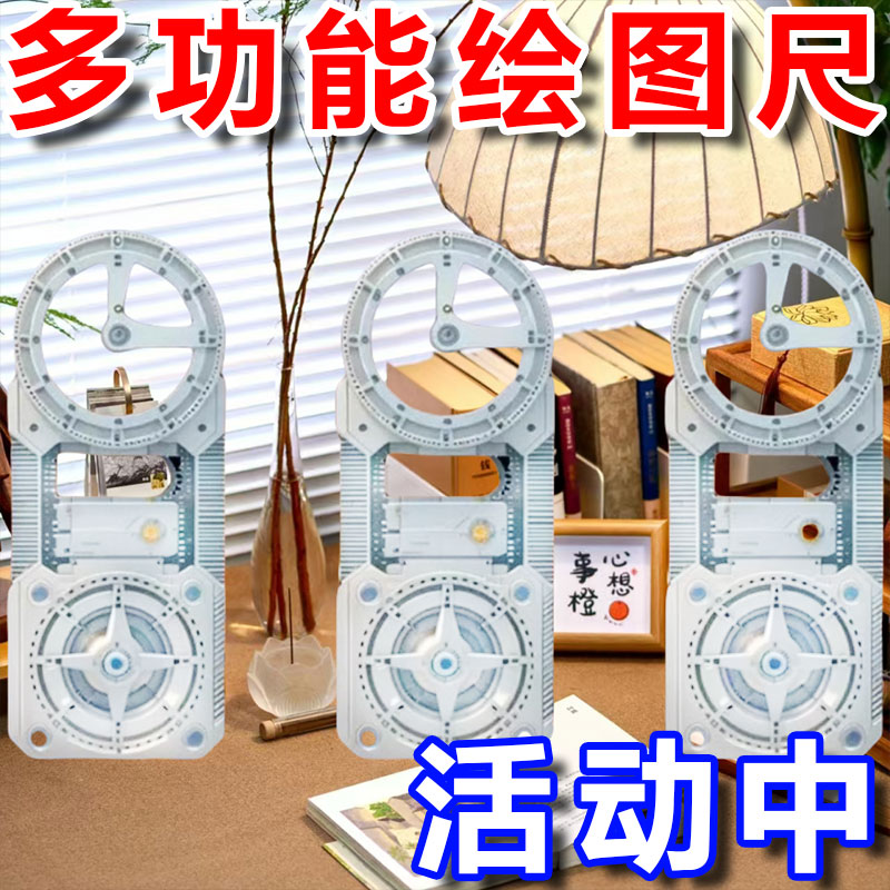 多功能几何图形尺子画绘图学生用