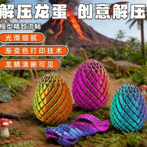 3D打印扭扭龙蛋史莱姆解压