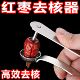 去红枣核神器开枣核器家用大枣子去核取心器不锈钢工具水果去籽器