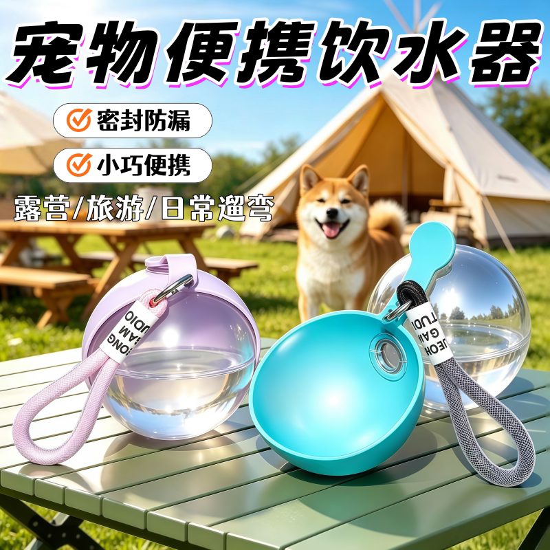 便携挂式球形可回流狗狗饮水壶