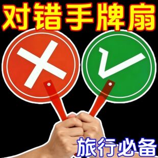 桃黑黑转场!对错举手牌扇子女生旅游运镜拍照道具美食测评指示牌