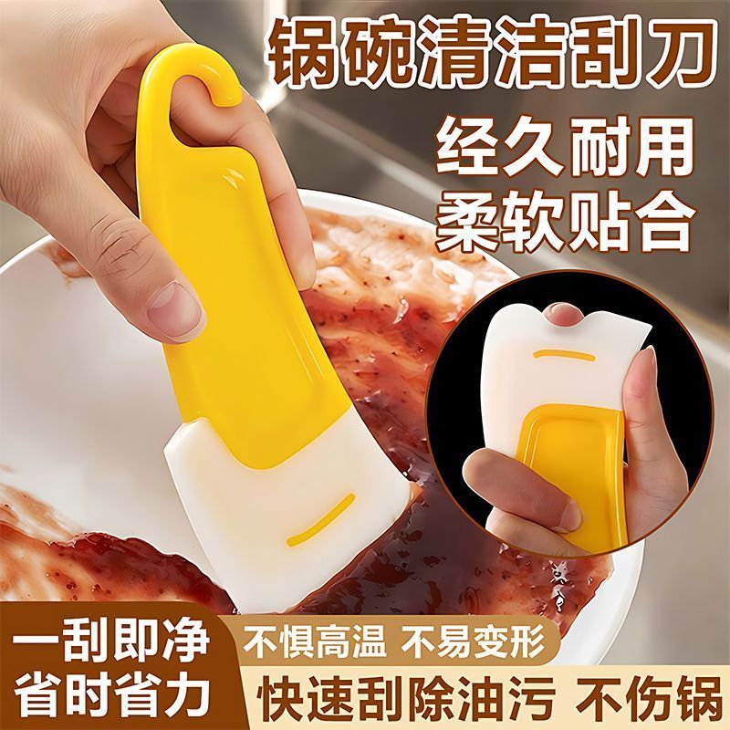 软刮刀多功能锅底灶台清洁
