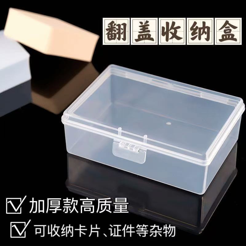 PP透明翻盖长方形桌面收纳盒