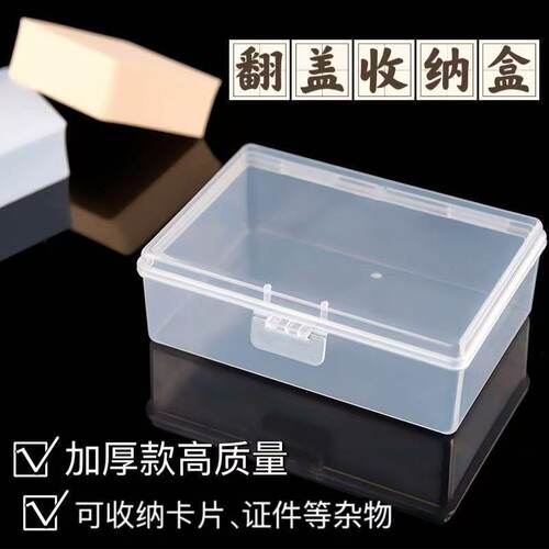 PP透明翻盖长方形桌面收纳盒
