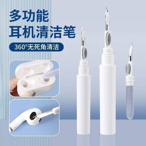耳机清洁笔多功能清洗神器