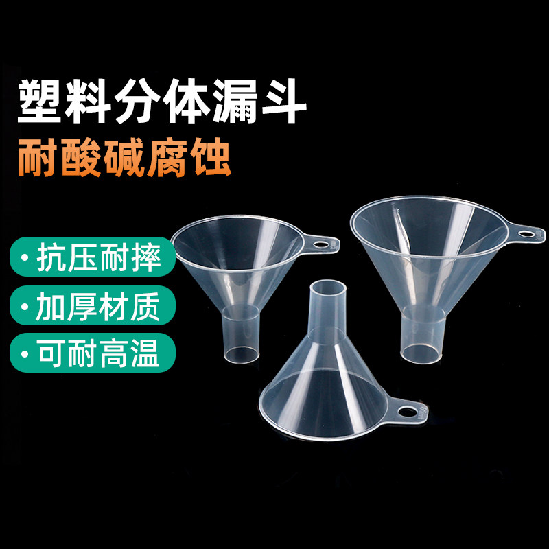 塑料透明分体漏斗加厚耐酸碱抗压