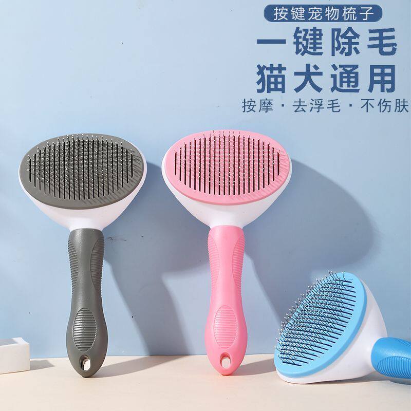 猫狗长毛除浮毛梳毛刷