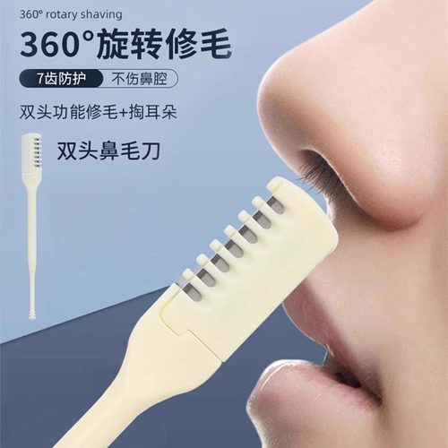 鼻毛修剪器剪刀清理鼻毛
