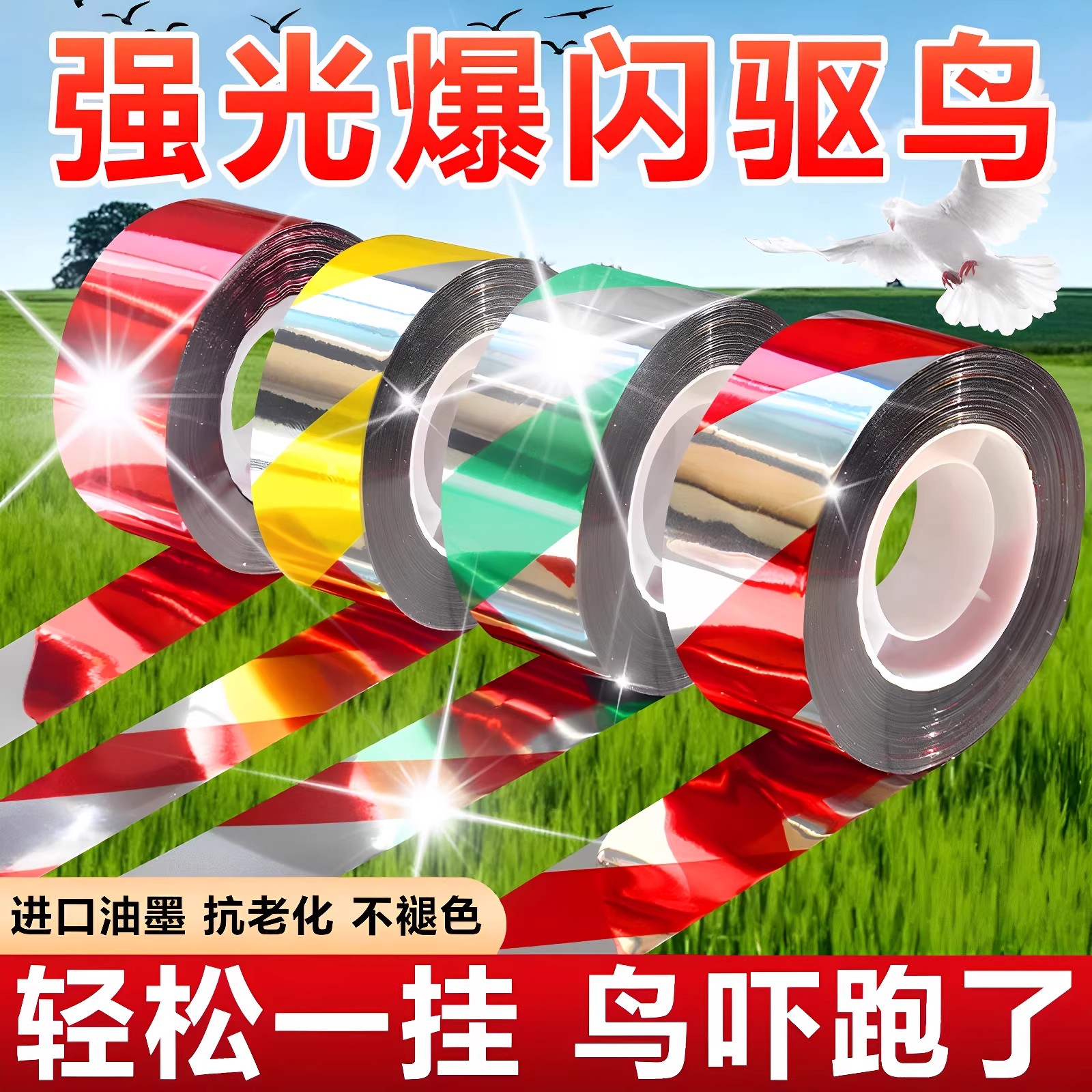 果园阳台反光驱鸟彩带