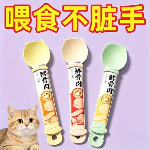 2026新款不脏手挤压流质猫条喂食