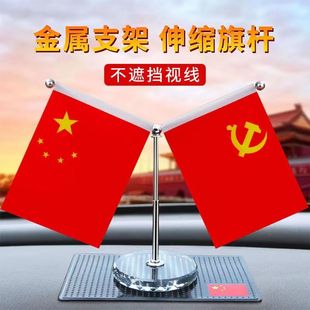 汽车国旗摆件车载中国五星红旗车内中控台高档饰品小党旗车用装饰