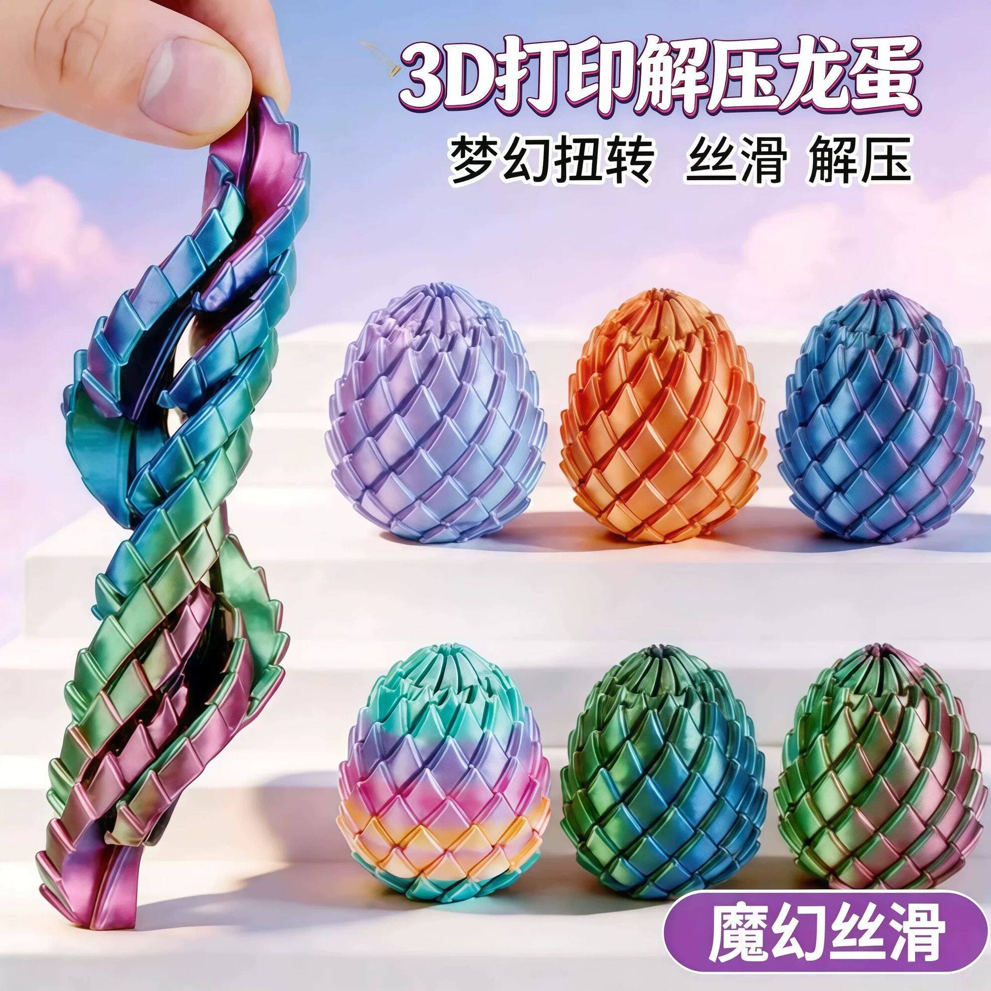 3D打印变形旋转解压玩具龙蛋