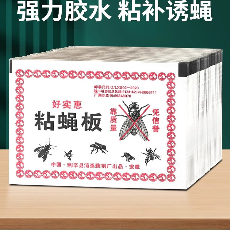 苍蝇贴强力粘苍蝇纸灭蝇子神器
