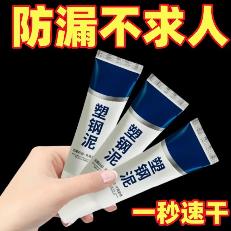 塑钢泥陶瓷缝隙防水防霉密封胶