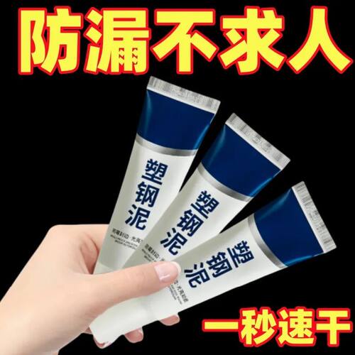塑钢泥陶瓷缝隙防水防霉密封胶