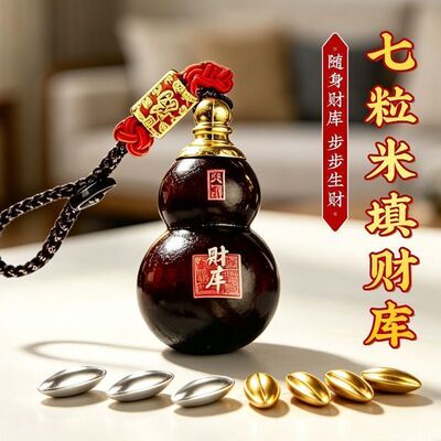 七粒米财库葫芦招财平安钥匙扣