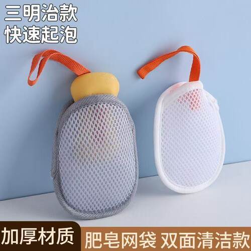 肥皂袋起泡网装沐浴球