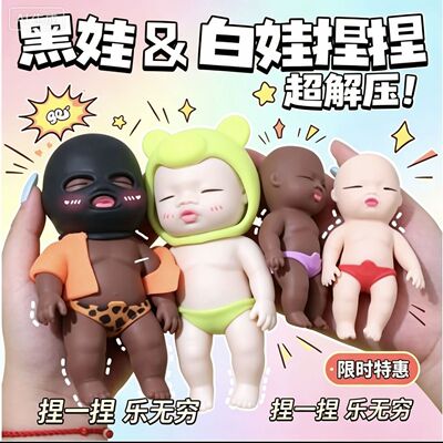 超有趣捏捏乐非洲黑娃解压