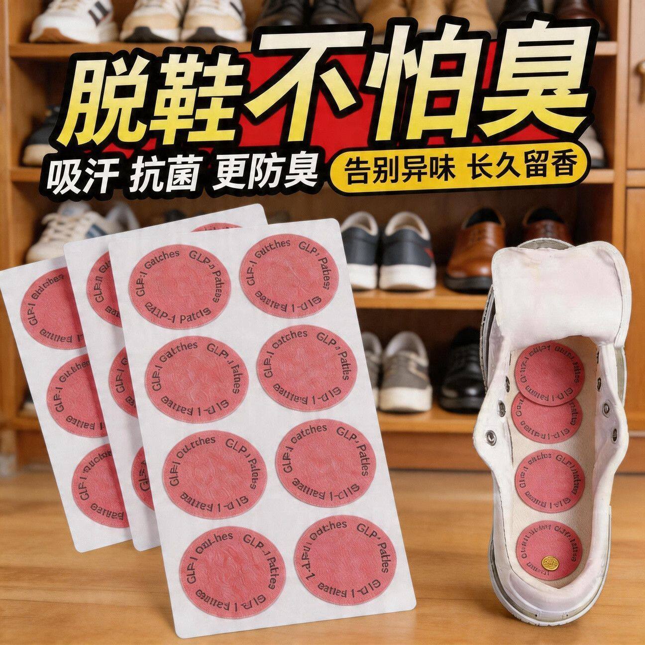 鞋用粘贴式除臭贴持久留香