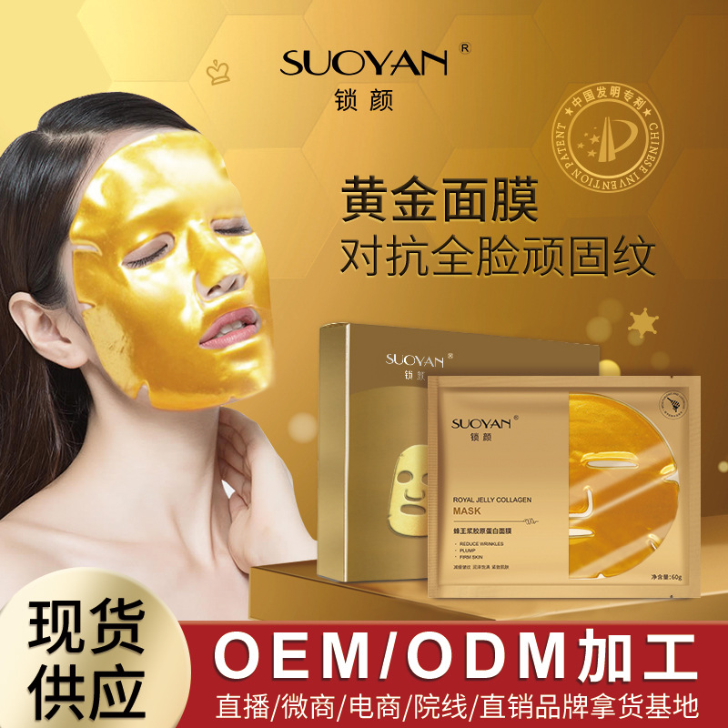 蚕丝水晶胶原蛋白面膜批发烟酰