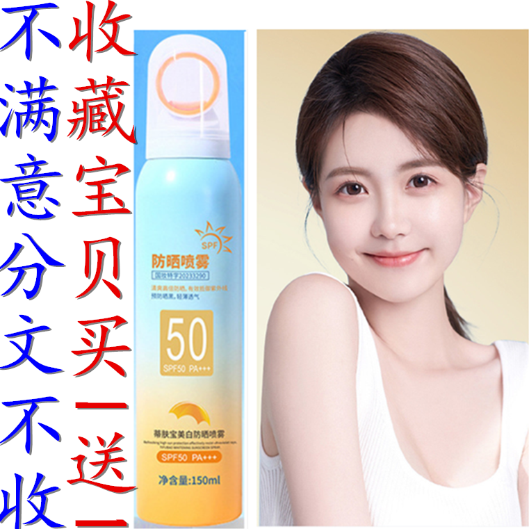 正品小光圈防晒喷雾SPF50+++防紫外线清爽不油腻倍防晒霜美白隔