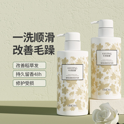 正品卡诗菲婷栀子花香洗发水滋润补水护发素沐浴露 柔顺亮泽