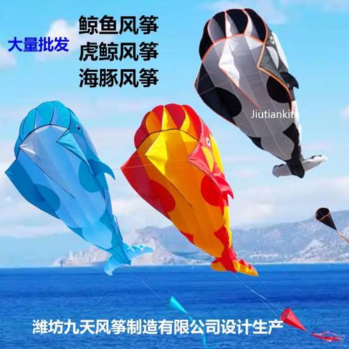 鲸鱼风筝新款儿童无骨充气立软体海豚虎鲸风筝潍坊九天风筝厂