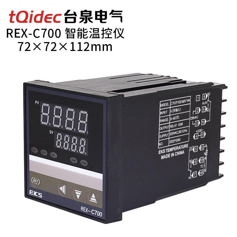 tqidec台泉电气数显温度控制器REX-C700智能pid调节带报警输出