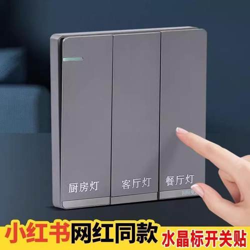 现货家用灯开关标识白色贴纸宾馆民宿开面板辨识贴防水透明水晶贴