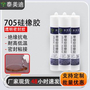 器件透明密封胶绝缘耐高温粘接RTV硅橡胶 工厂705硅橡胶电子元