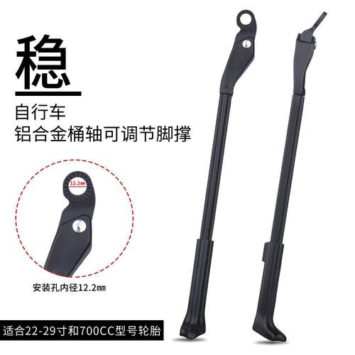 跨境山地自行车支撑脚撑桶轴铝合金边撑公路车停车架单车配件