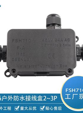 IP66三通防水接线盒两头户外电缆接线盒3孔灌胶黑色防水盒