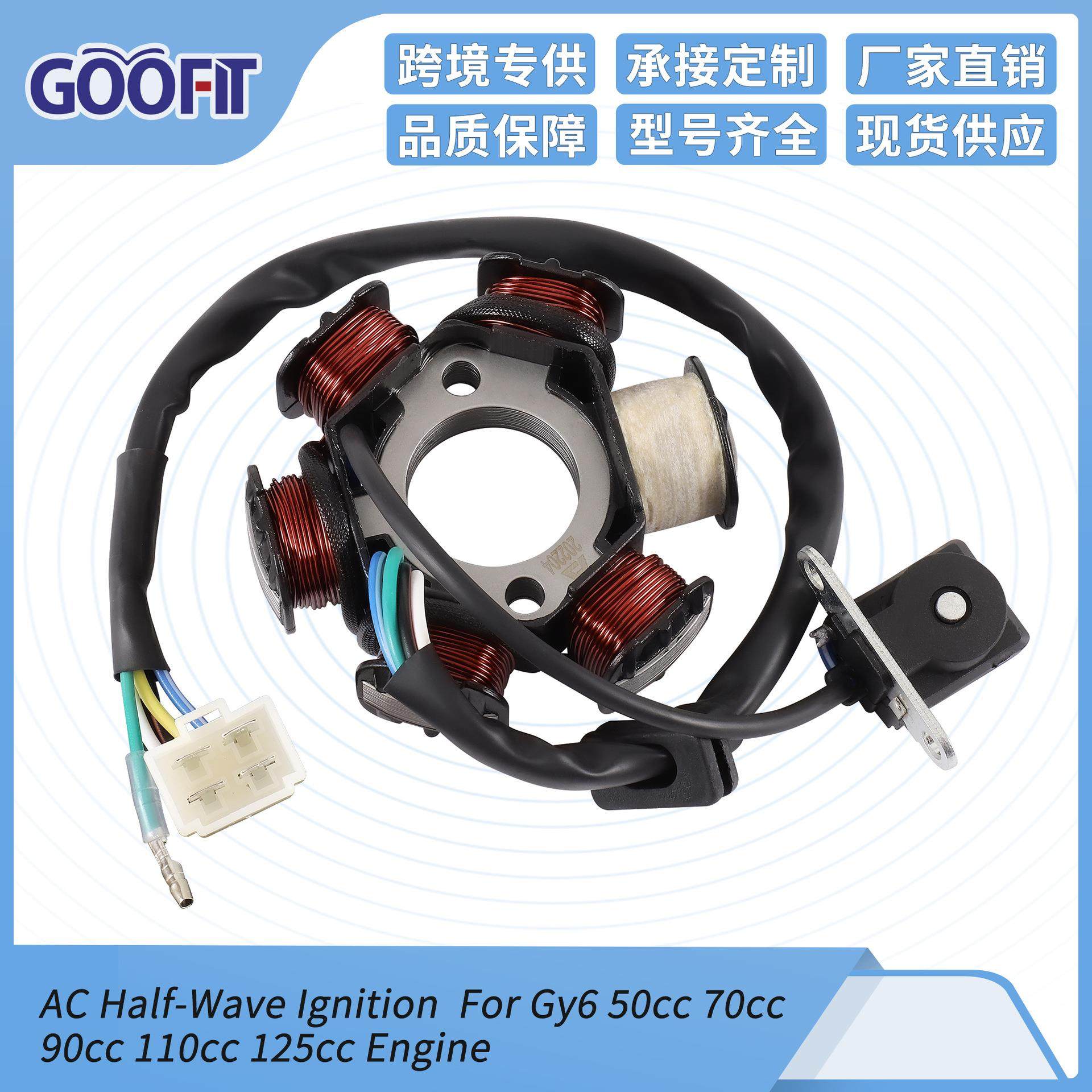 50cc70cc90cc110cc125cc125cc摩托车定子线圈配件6杆5线半波