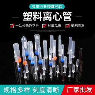 100ml 10ml 0.5ml 1.5ml 2ml 离心管0.2ml 15ml 7ml 5ml 20ml50ml
