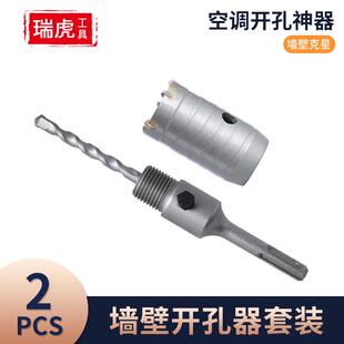 墙壁开孔器套装 2PC 混凝土水泥穿墙砖头电锤钻头圆柄两坑两槽套装