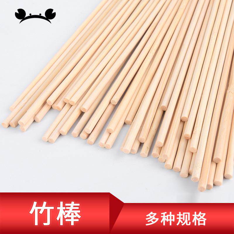 竹棒螃蟹王国模型材料diy手工小制作小圆棒竹木棒竹子棍