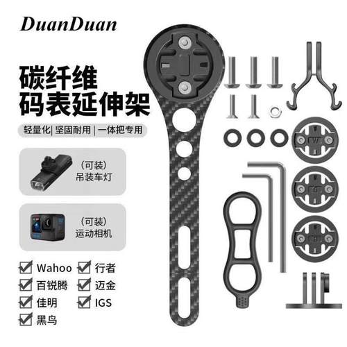 碳纤维一体把延伸码表架公路车破风把延长拓展相机前灯车灯支架