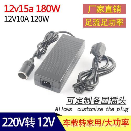 220V转12V电源转换器15A180W240W360W车载充气泵大功率点烟器