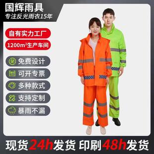 套装 雨衣雨裤 交通荧光绿户外执勤巡逻救援环卫反光分体雨衣