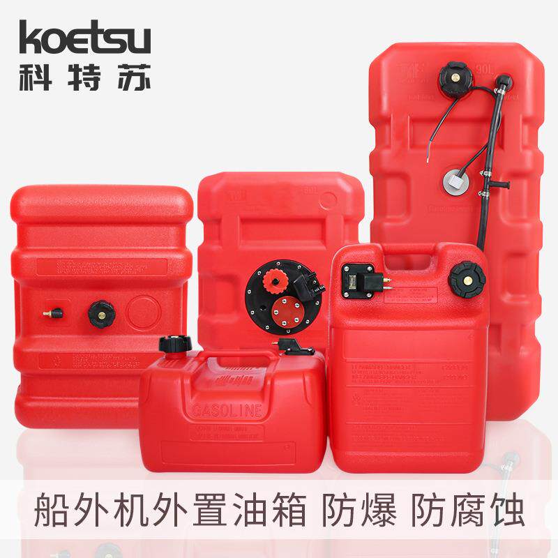 船外机外置油箱钓鱼船用推进器船马达发动机便携12升24升油桶油壶
