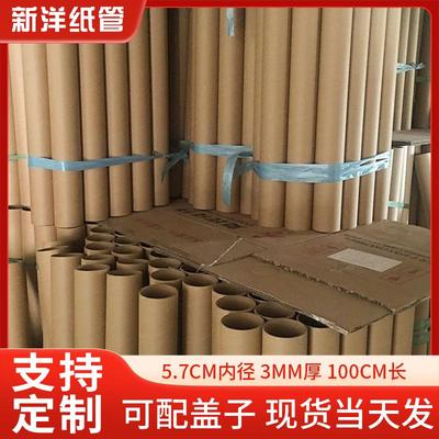 快递包装纸管内径5.7厘米厚度3毫米长度100厘米diy材料工业纸管