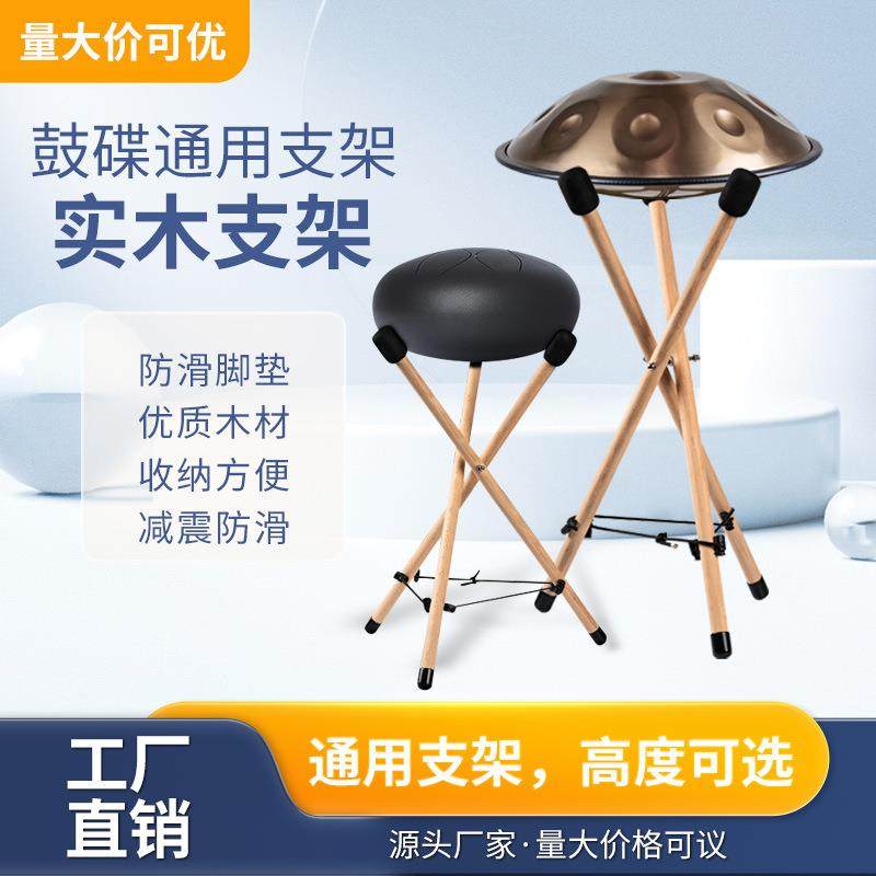 榉木空灵鼓支架便携式手碟支架演奏架子折叠收纳实木空灵鼓鼓架