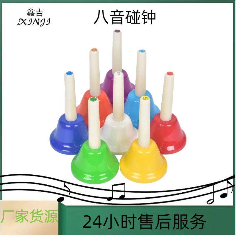 奥尔夫儿童打击乐器8音彩色碰钟旋律钟彩虹钟琴八音课铃