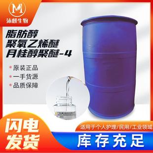 沐浴油乳化剂 沙索 AEO4卸妆油乳化剂 月桂醇聚醚 油性乳化剂