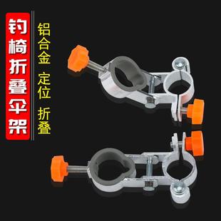 厂家铝合金钓椅伞架定位折叠钓鱼伞连接器钓鱼椅配件25mm孔径