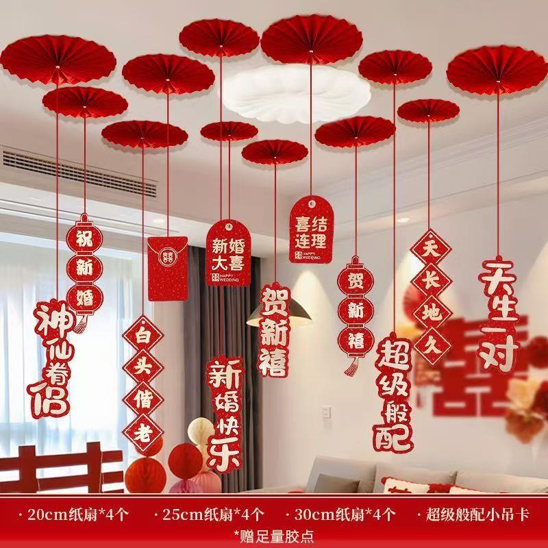 婚房布置套装客厅结婚装饰男女方天花板吊房顶纸扇花拉花喜字挂饰