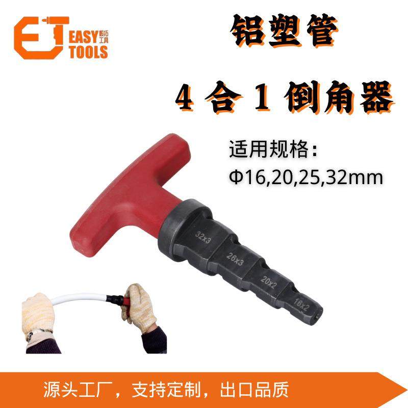 铝塑管倒角器铝塑管铰刀整圆内倒角带刀片4合一不破坏密封圈